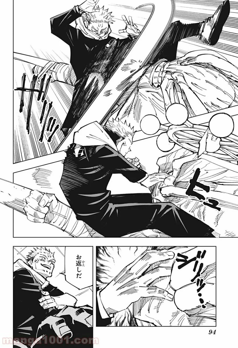 呪術廻戦 第118話 - Page 12