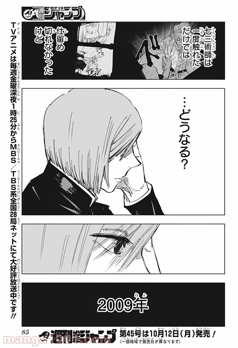 呪術廻戦 第124話 - Page 17