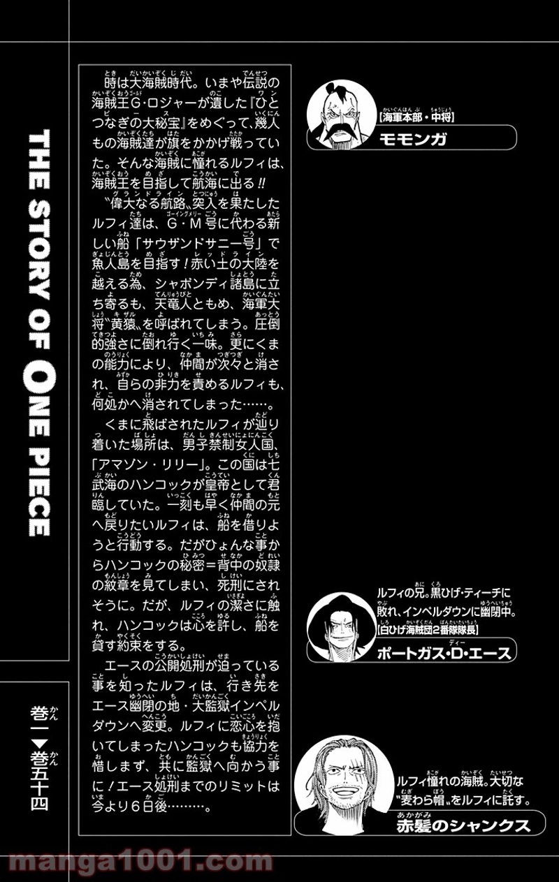 ワンピース 第523話 - Page 3