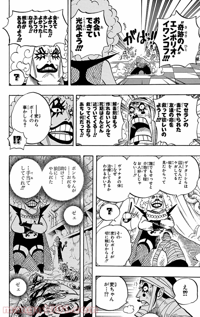 ワンピース 第537話 - Page 19