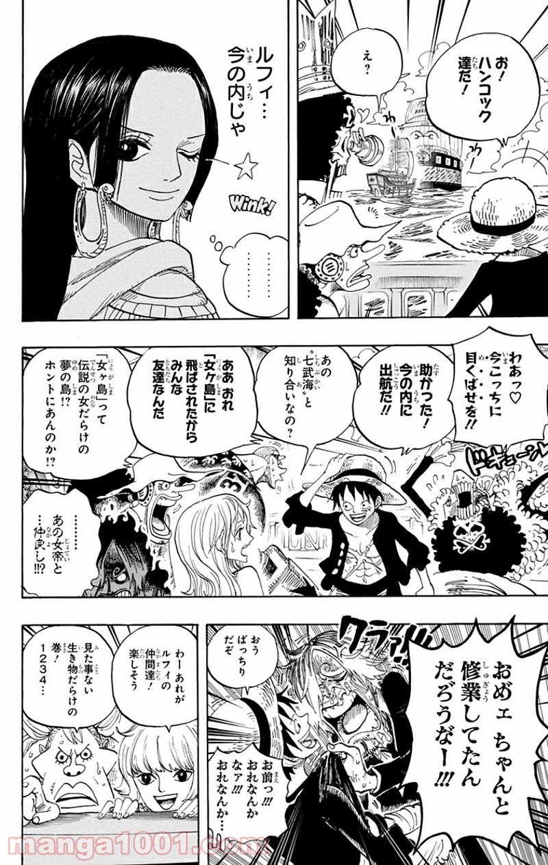 ワンピース 第602話 - Page 10
