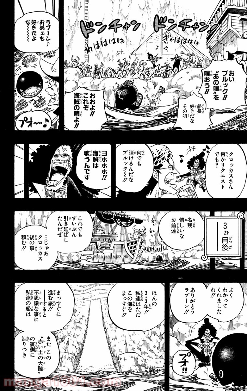 ワンピース 第487話 - Page 10