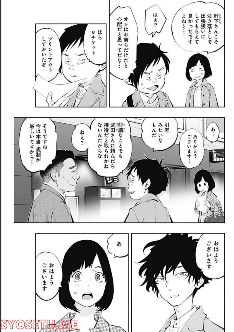 ラジエーションハウス 漫画 第107話 - Page 4