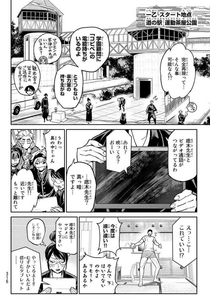 デッドアカウント 第13話 - Page 8