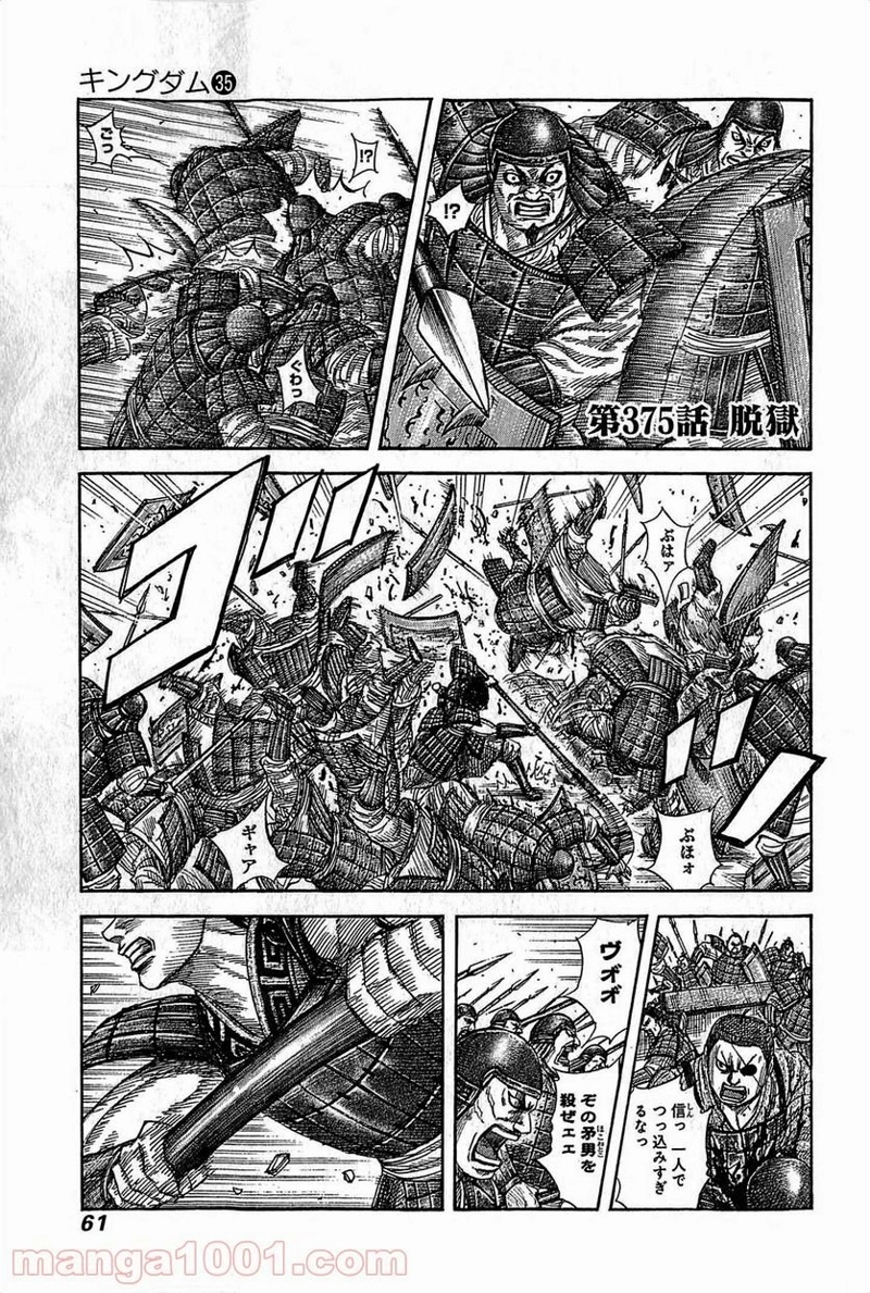 キングダム 第375話 - Page 1