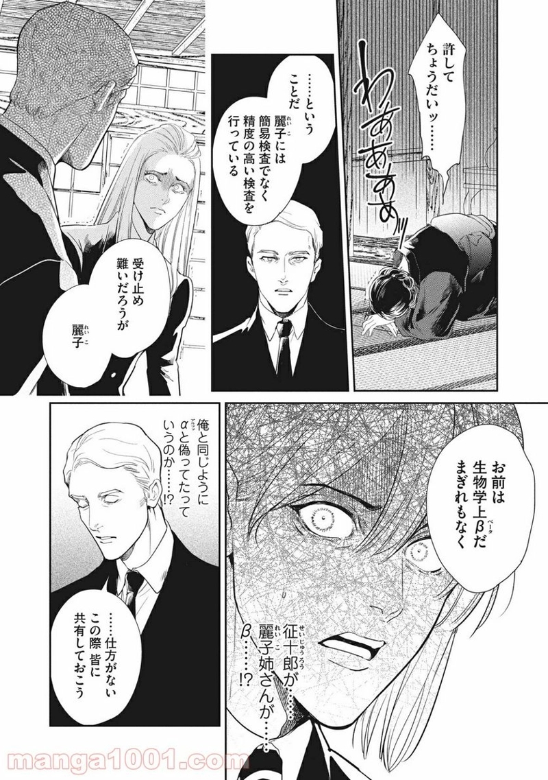 オメガ・メガエラ 第17.2話 - Page 2