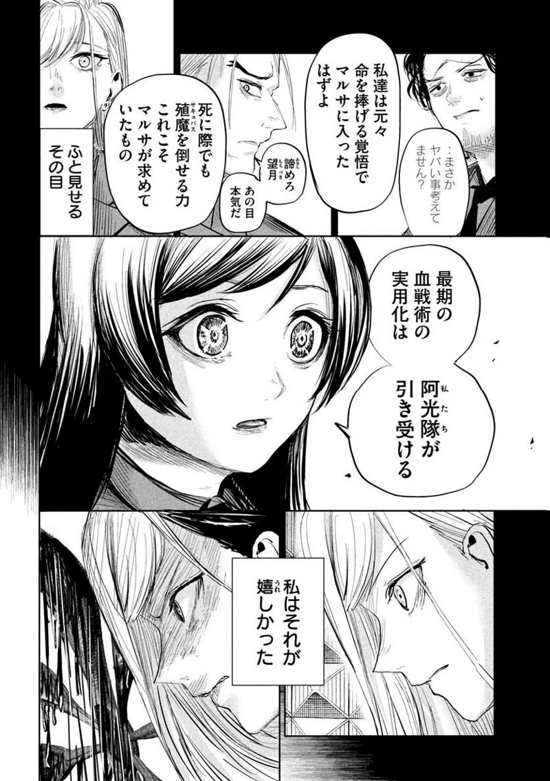 LILI-MEN 第29話 - Page 4