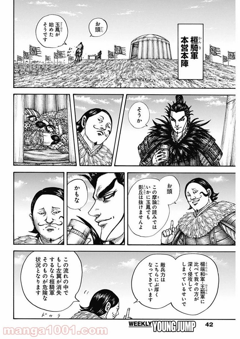 キングダム 第675話 - Page 12
