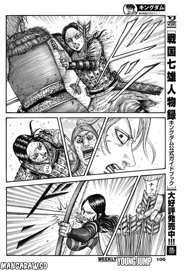 キングダム 第743話 - Page 7