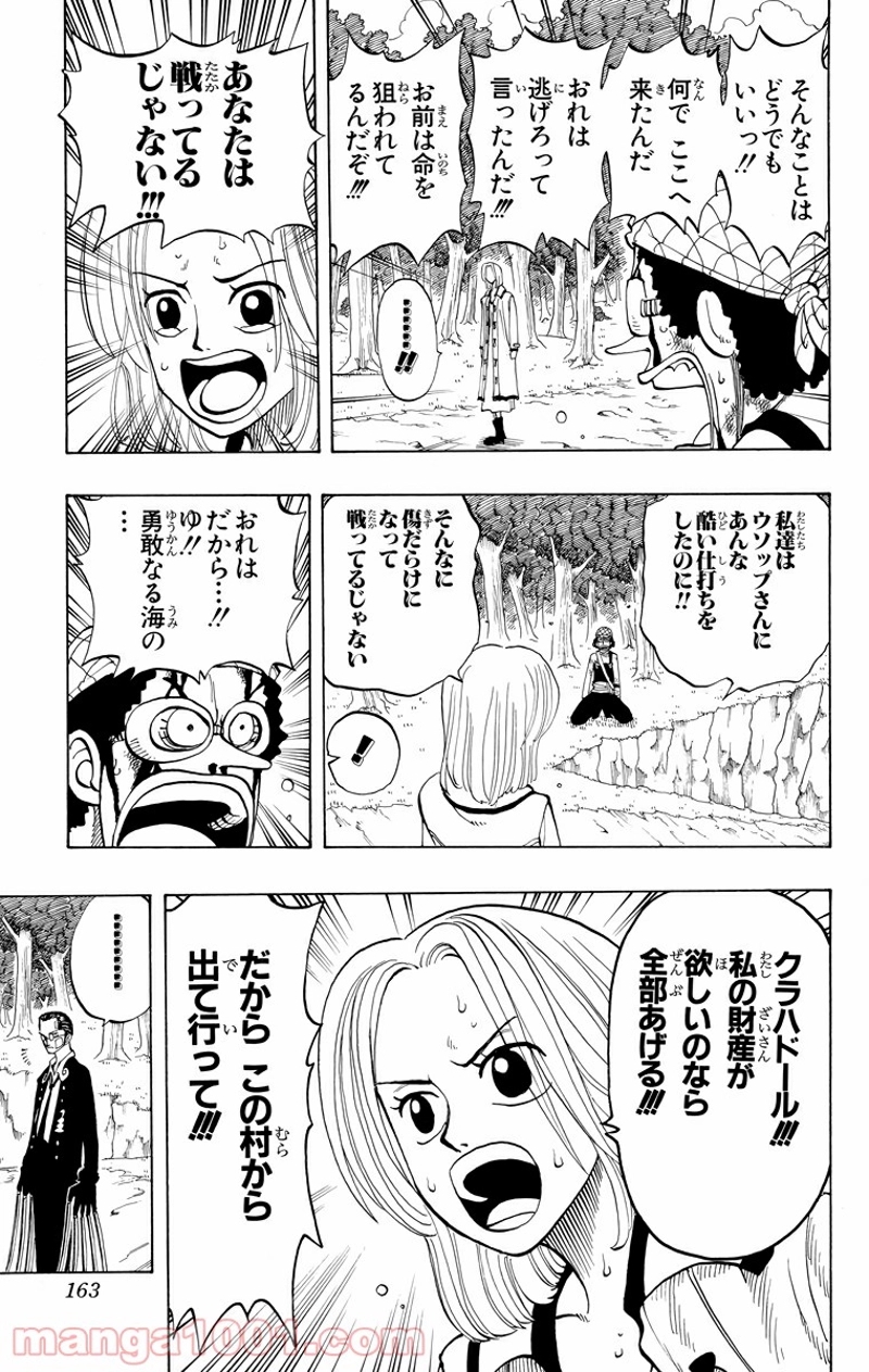 ワンピース 第34話 - Page 13
