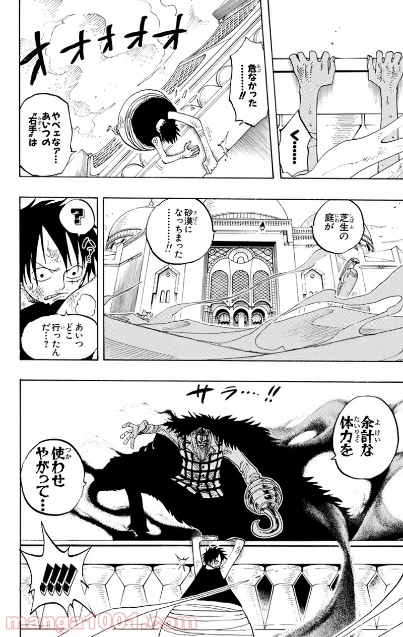ワンピース 第201話 - Page 19