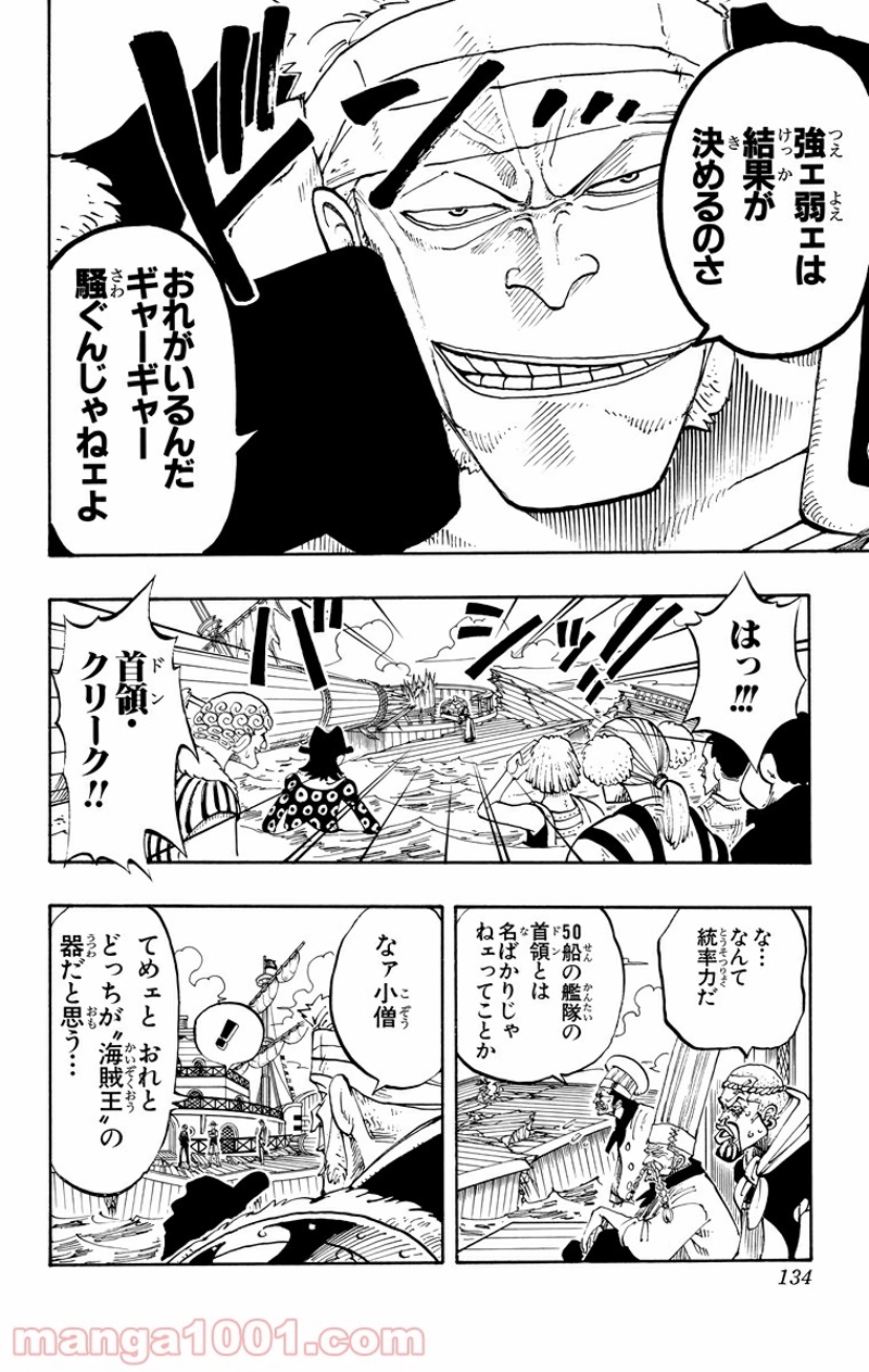 ワンピース 第60話 - Page 6