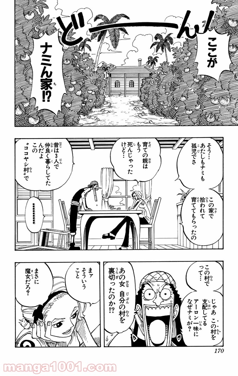 ワンピース 第71話 - Page 10
