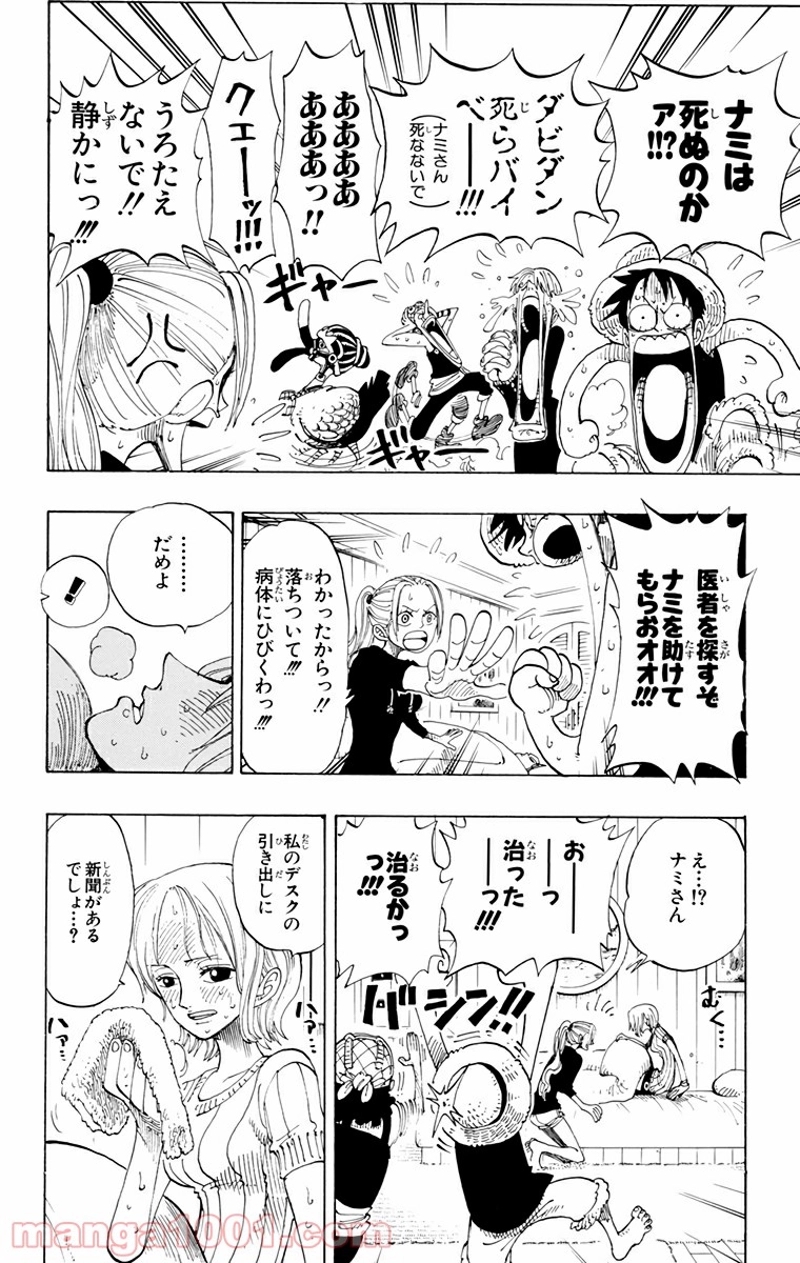 ワンピース 第130話 - Page 6