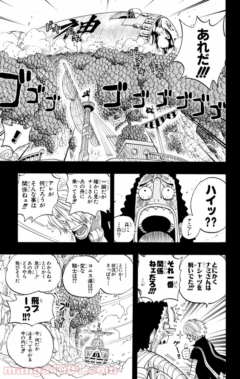 ワンピース 第283話 - Page 3