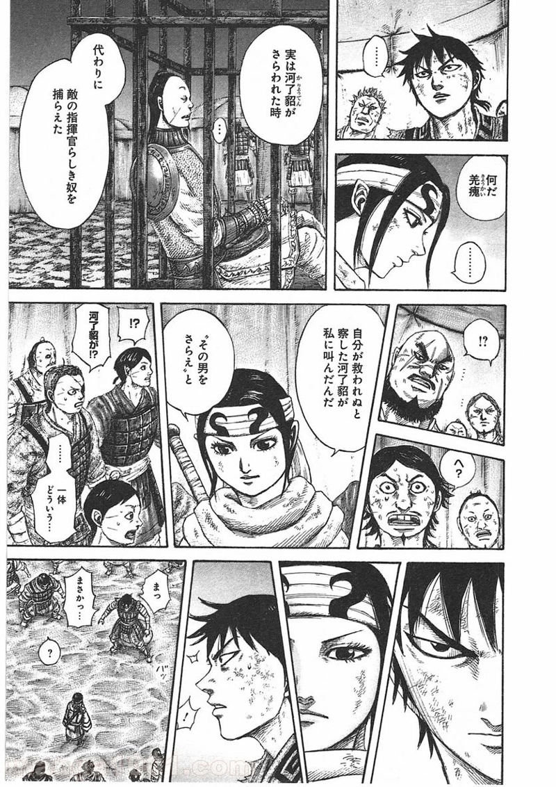 キングダム 第386話 - Page 9