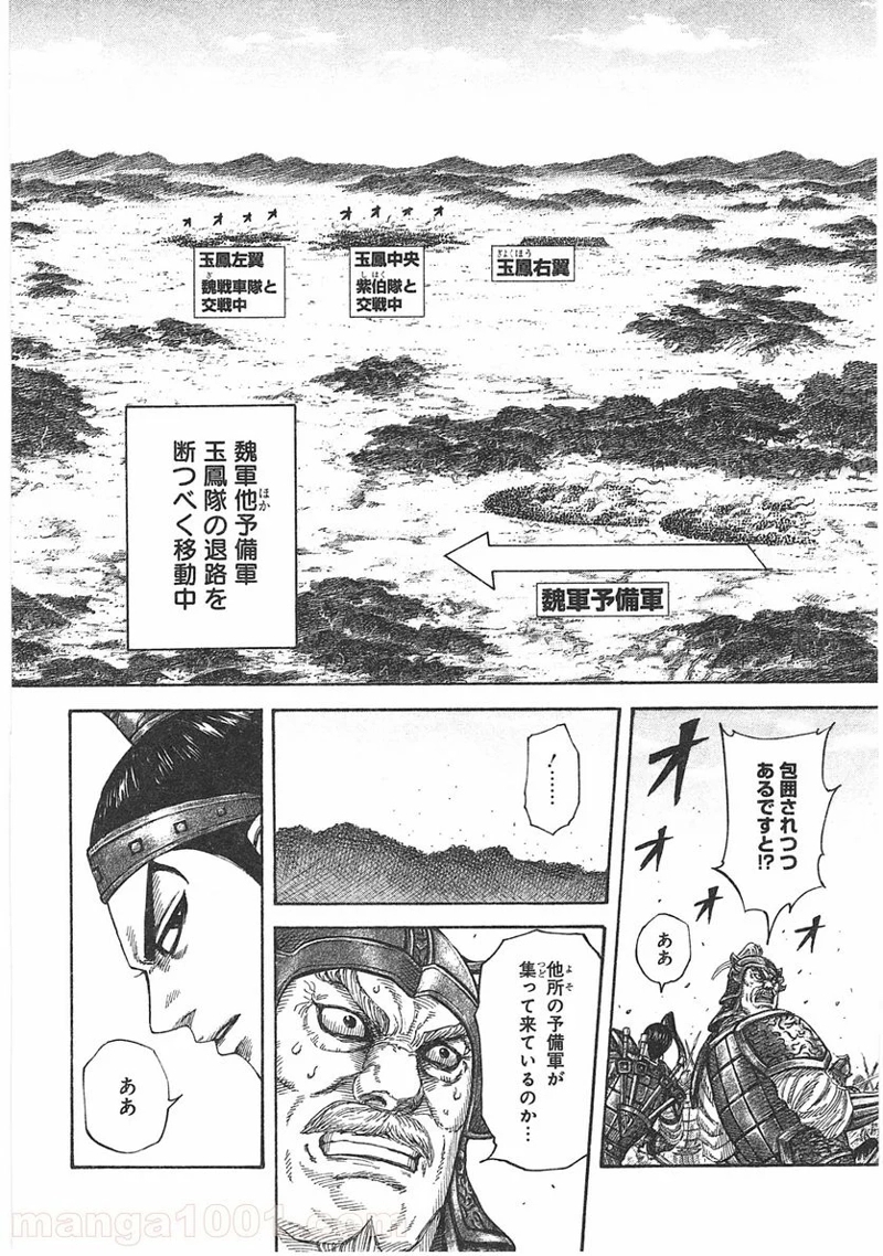 キングダム 第389話 - Page 4