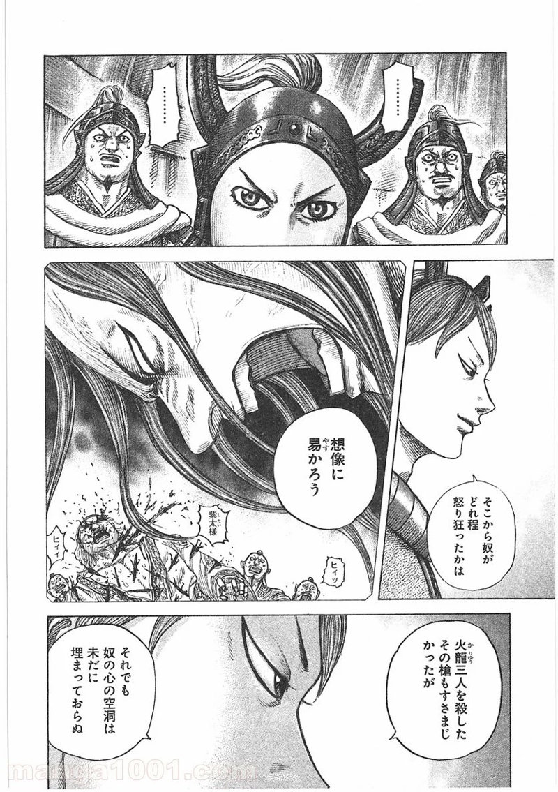 キングダム 第391話 - Page 12