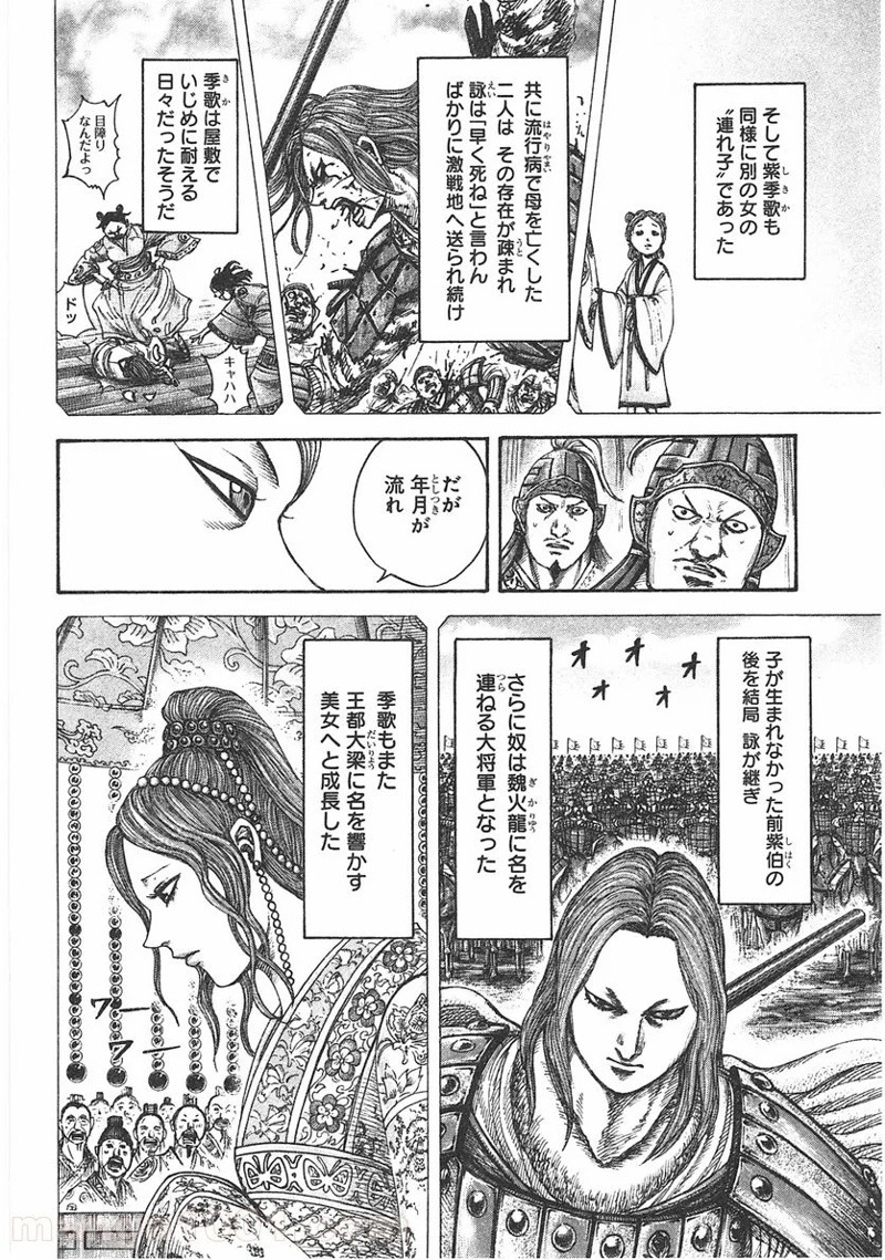 キングダム 第391話 - Page 4
