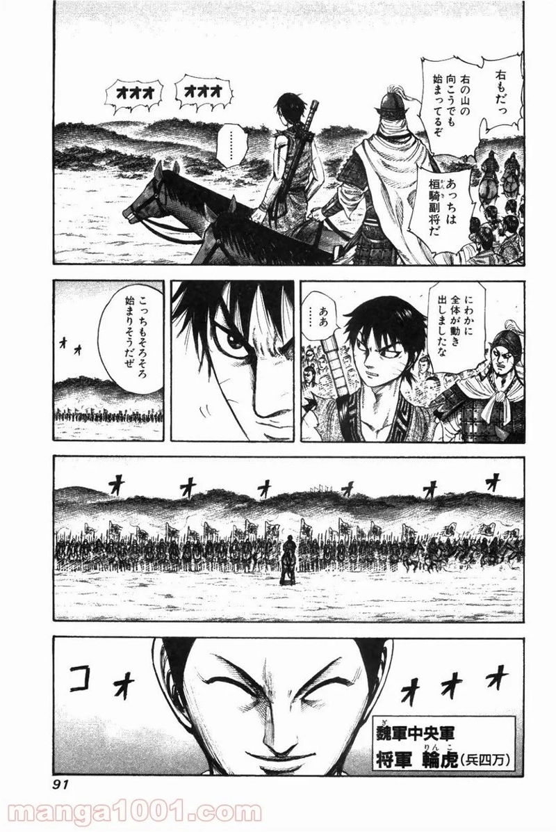 キングダム 第211話 - Page 13