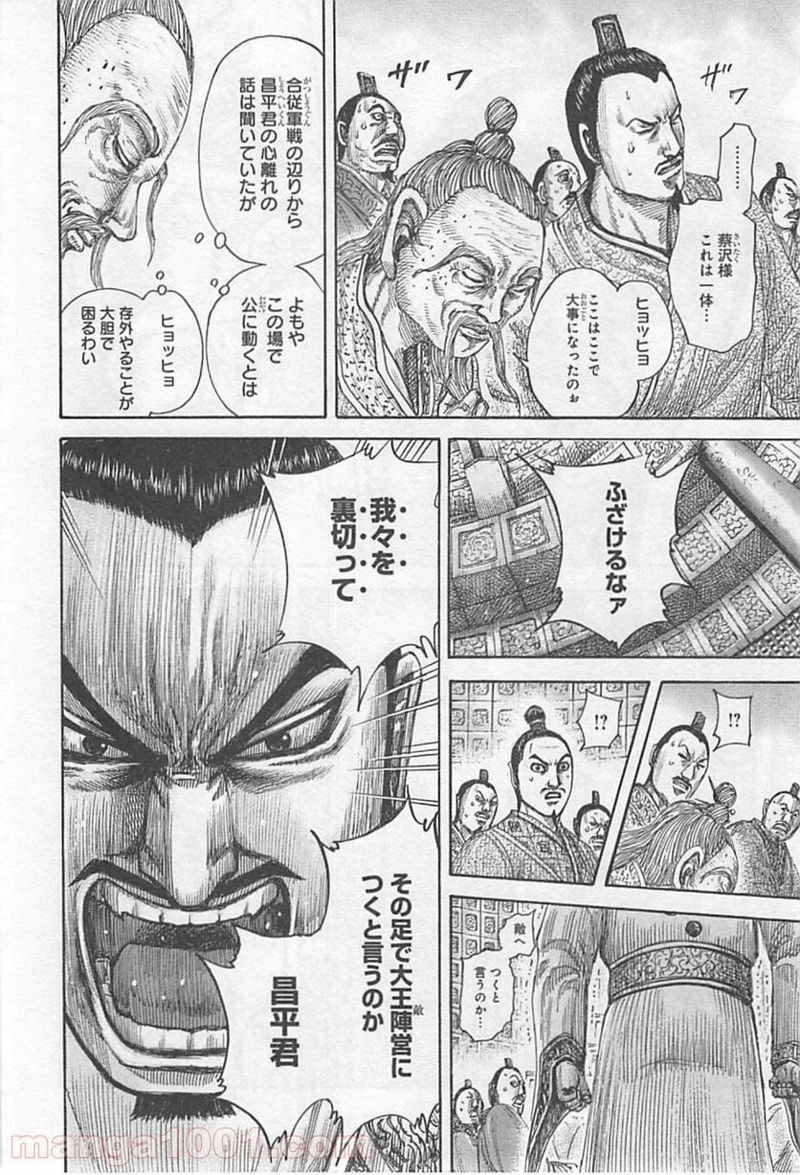キングダム 第420話 - Page 12