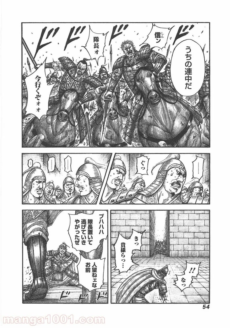キングダム 第429話 - Page 10