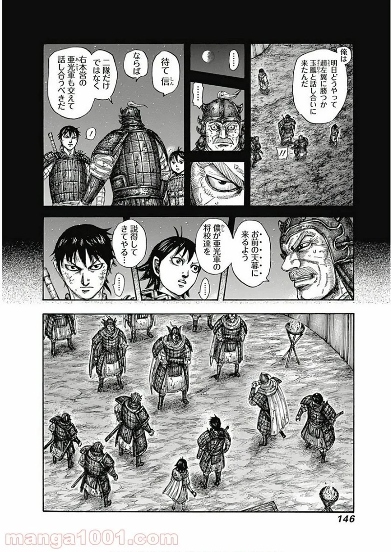キングダム 第588話 - Page 10