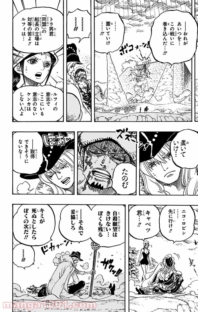 ワンピース 第783話 - Page 14