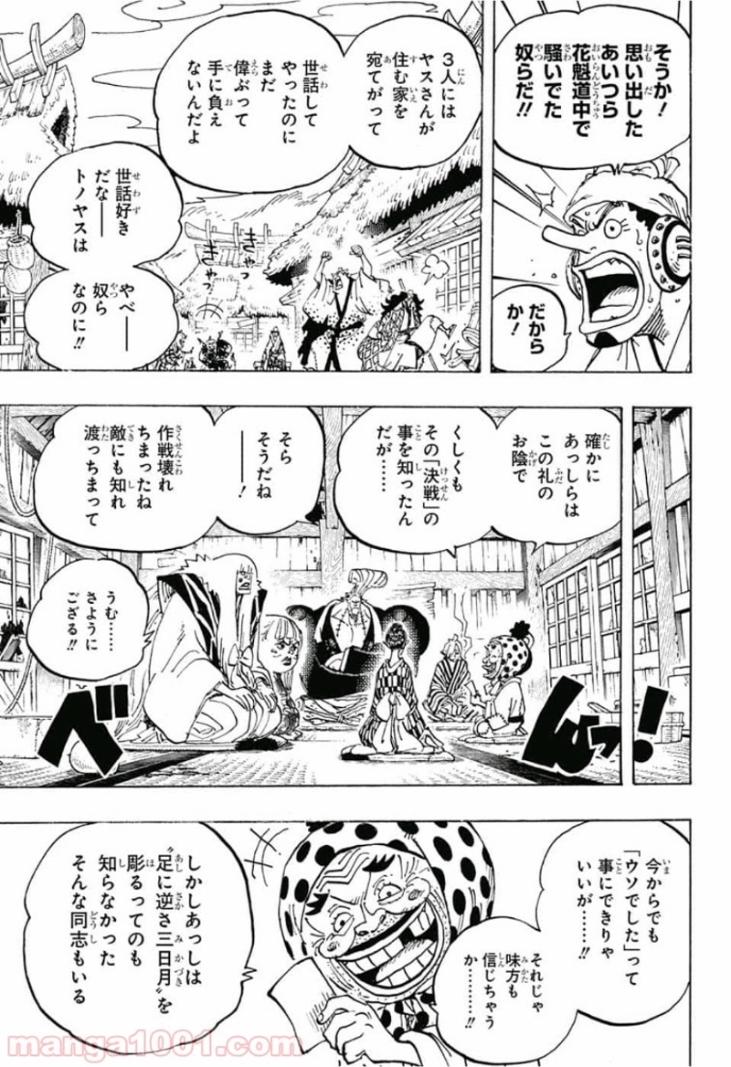 ワンピース 第940話 - Page 5