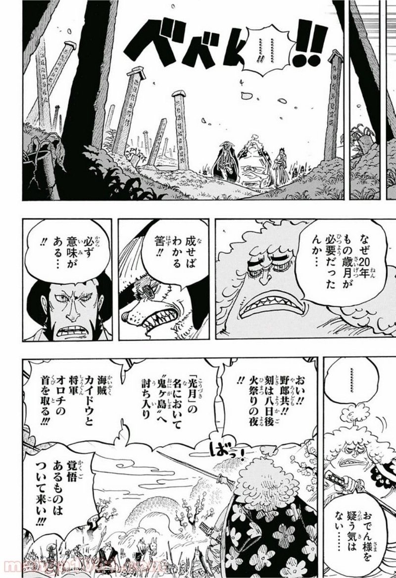 ワンピース 第950話 - Page 12