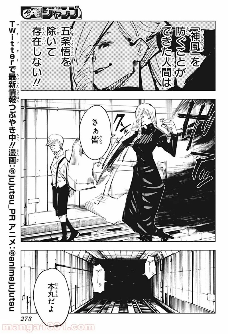 呪術廻戦 第102話 - Page 18