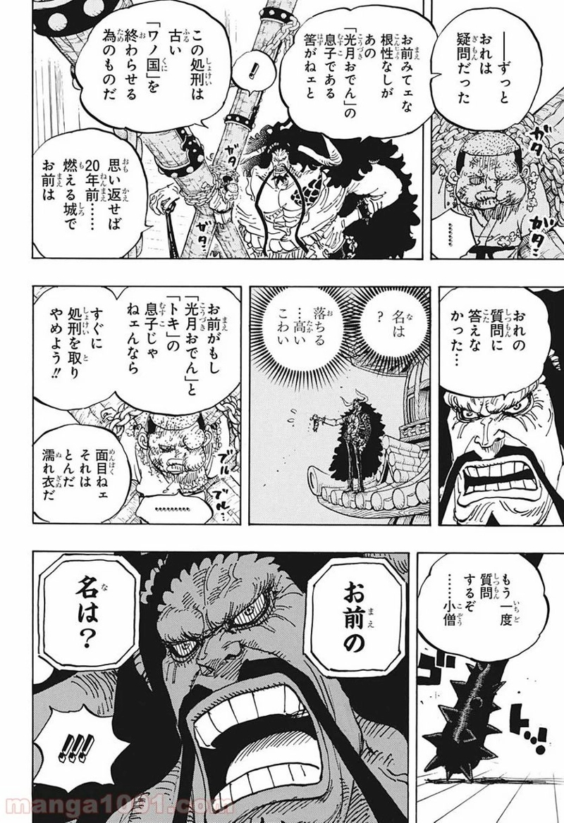 ワンピース 第986話 - Page 8