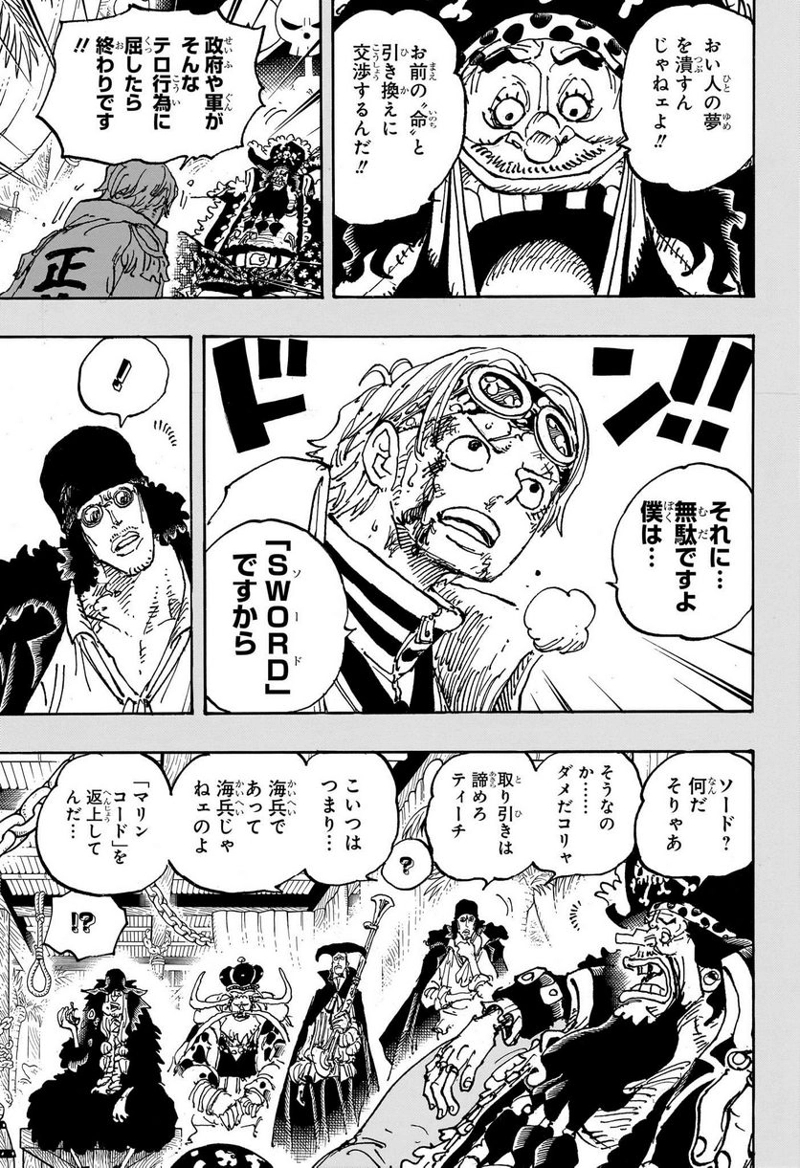 ワンピース 第1080話 - Page 7