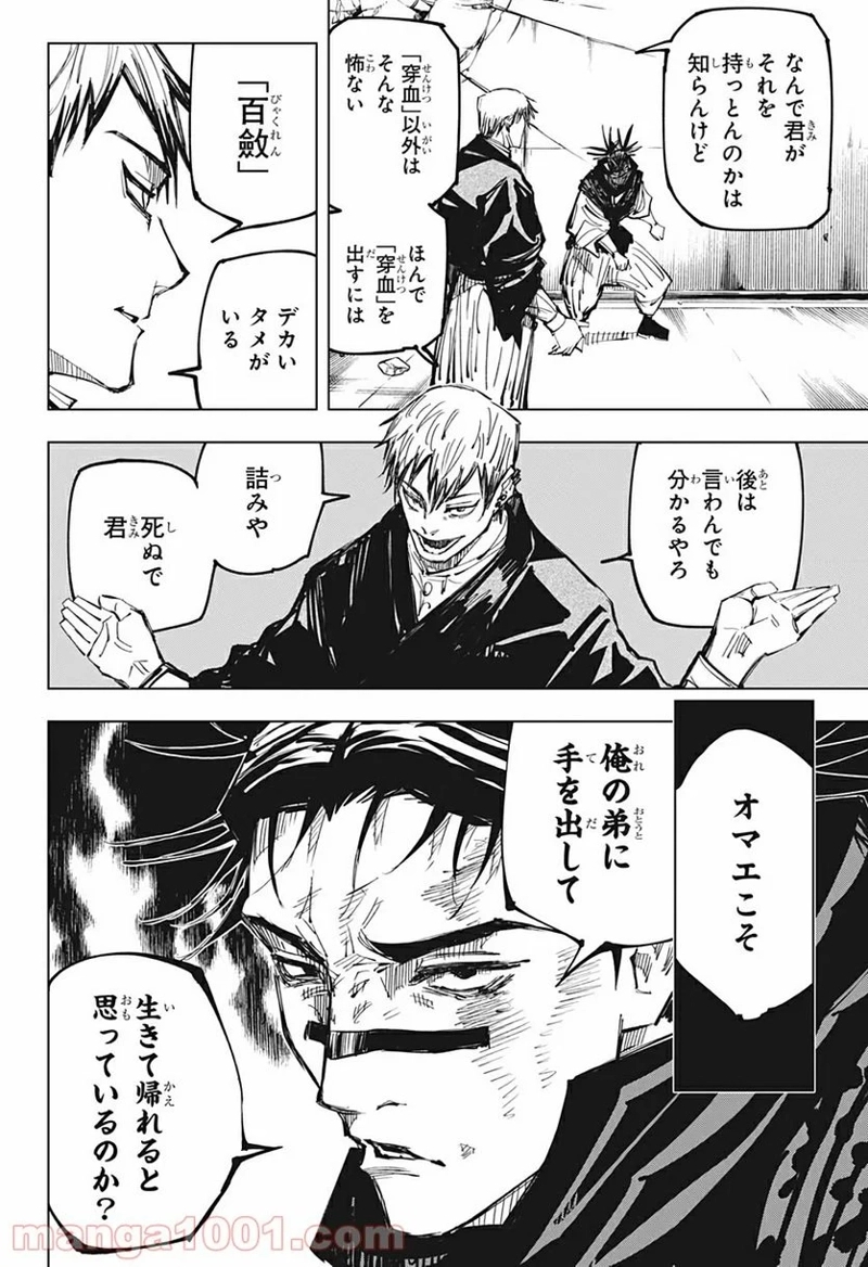 呪術廻戦 第140話 - Page 10