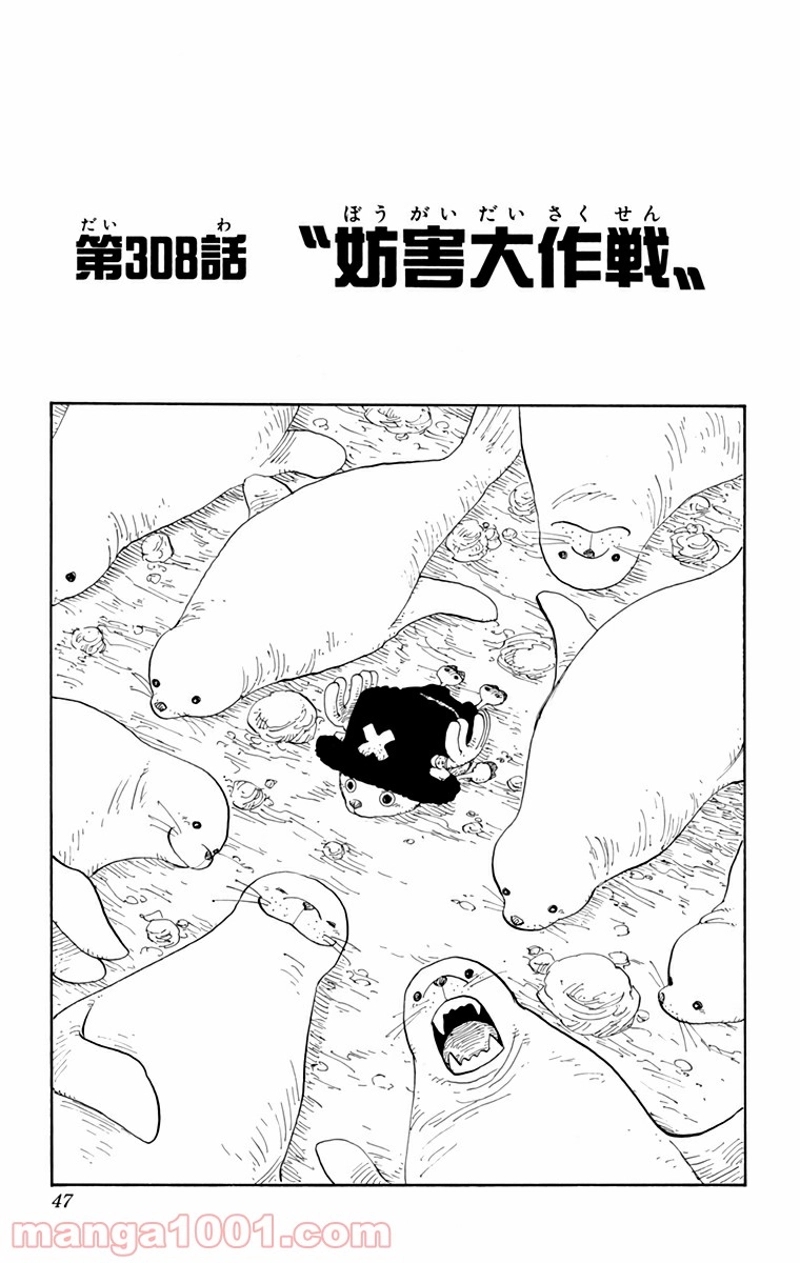 ワンピース 第308話 - Page 1