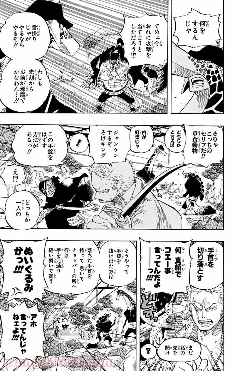 ワンピース 第406話 - Page 9