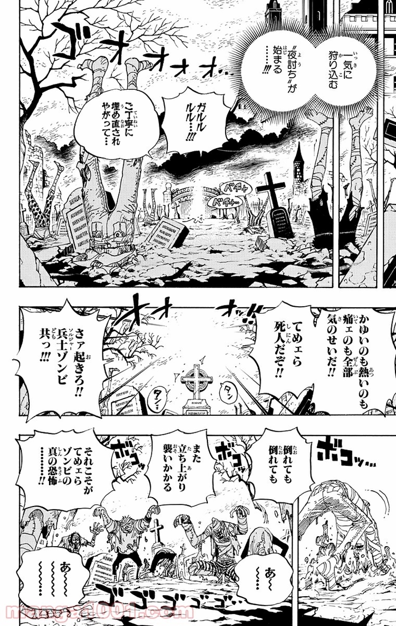 ワンピース 第449話 - Page 11