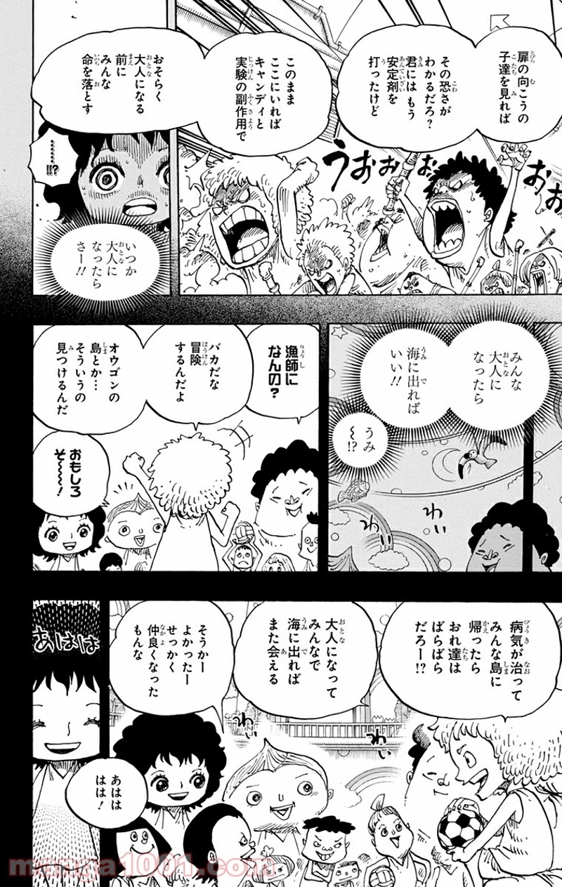 ワンピース 第688話 - Page 10