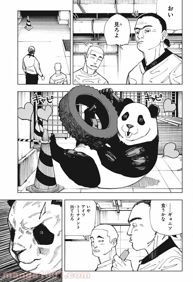 呪術廻戦 第154話 - Page 9