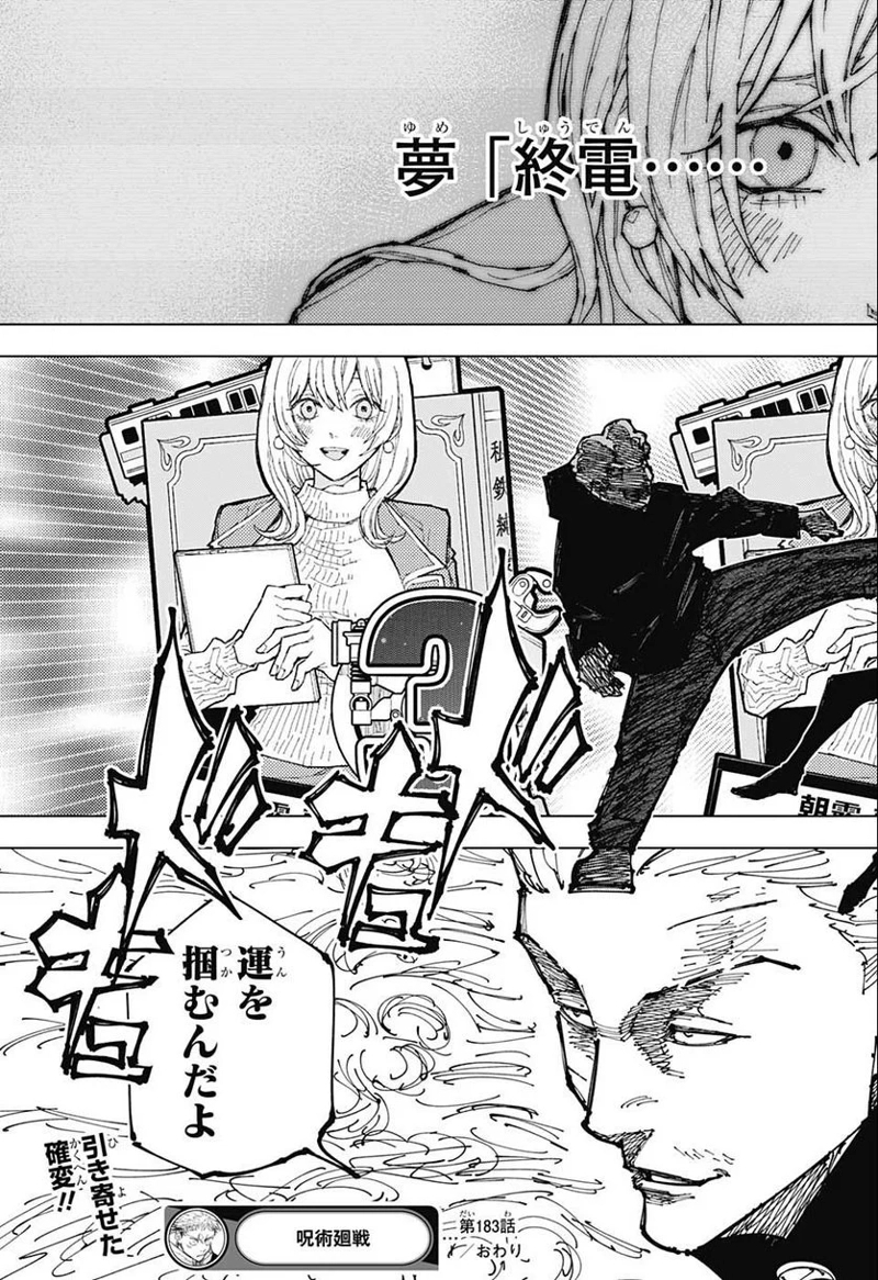 呪術廻戦 第183話 - Page 19