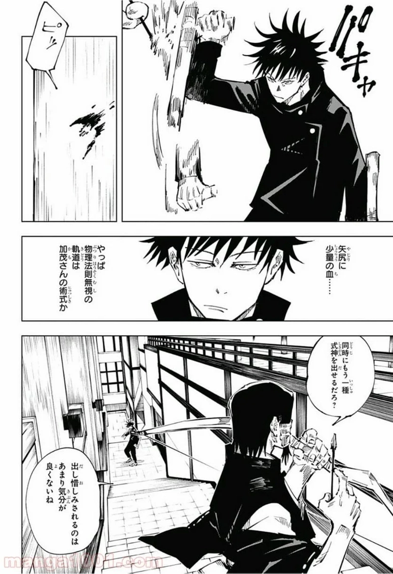 呪術廻戦 第43話 - Page 4