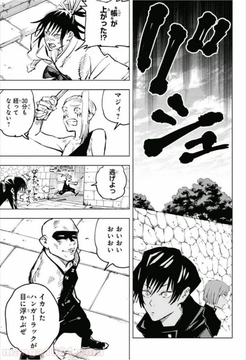 呪術廻戦 第52話 - Page 9