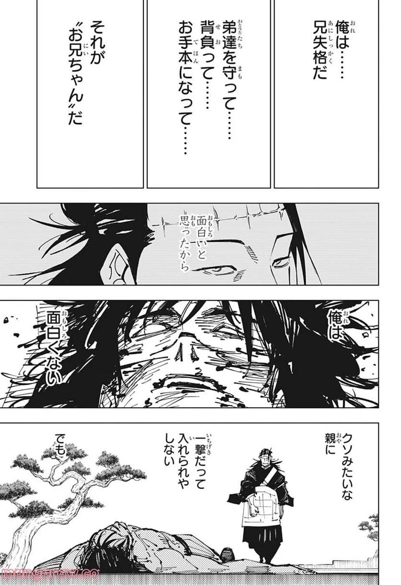 呪術廻戦 第203話 - Page 17