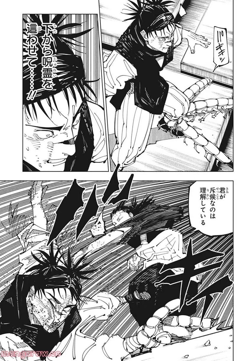 呪術廻戦 第203話 - Page 11