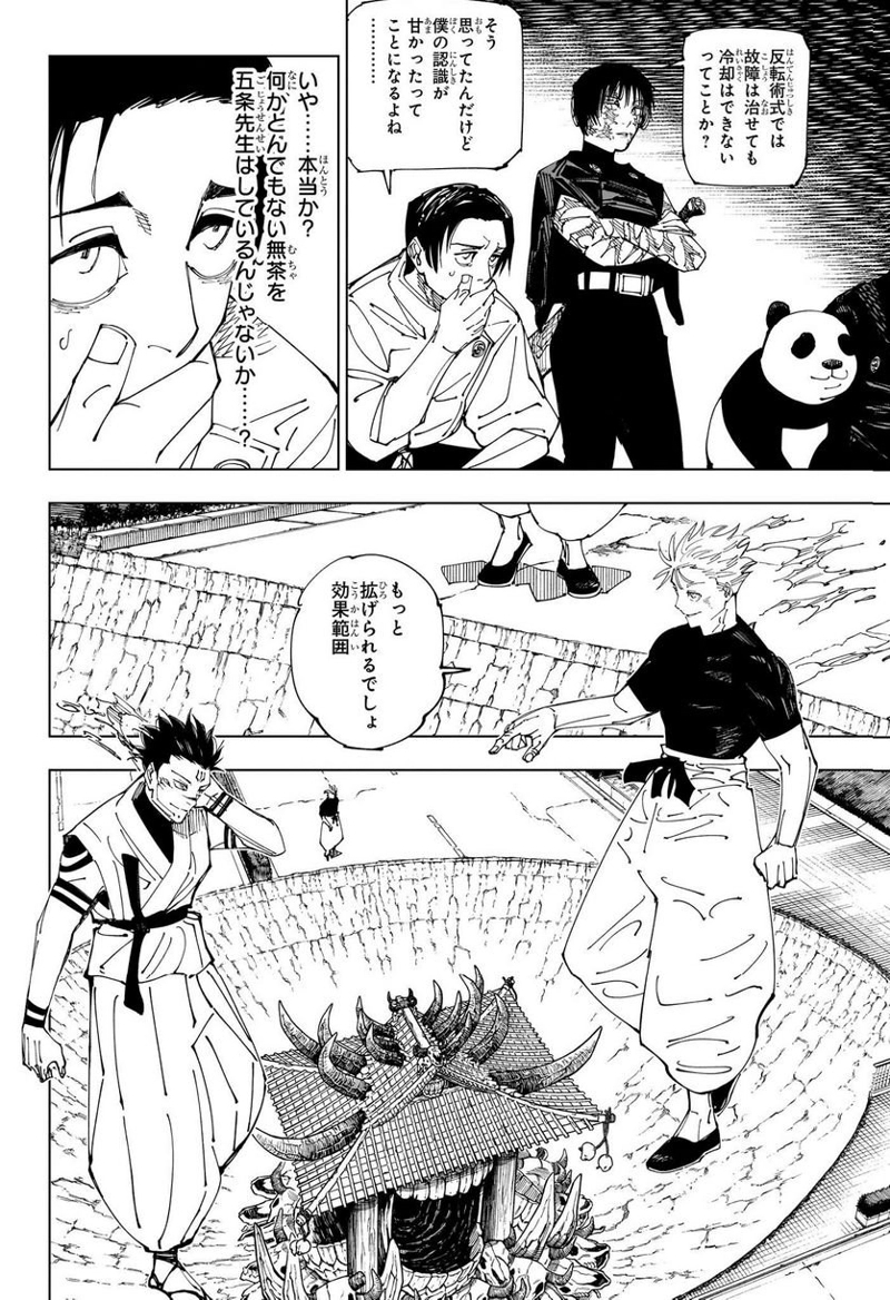 呪術廻戦 第227話 - Page 4