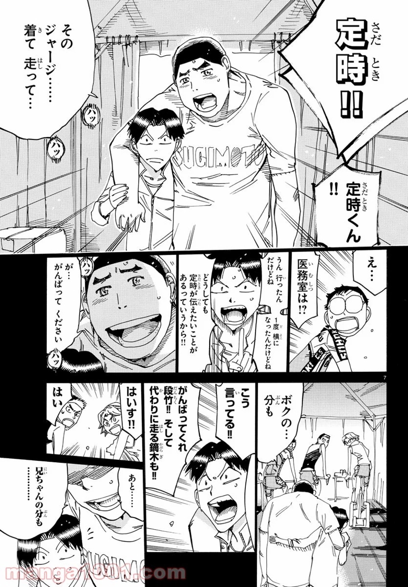 弱虫ペダル 第614話 - Page 7