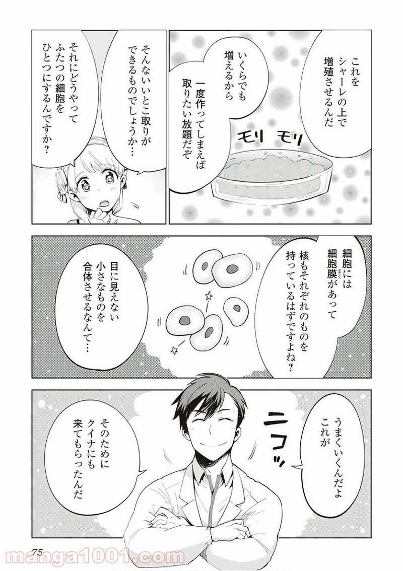 獣医さんのお仕事 IN異世界 第11話 - Page 23