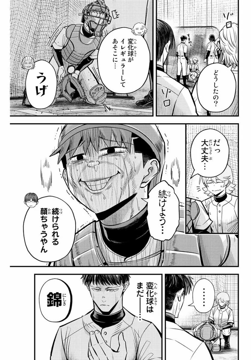 イレギュラーズ 第43話 - Page 9