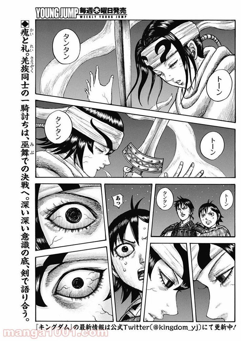 キングダム 第668話 - Page 1