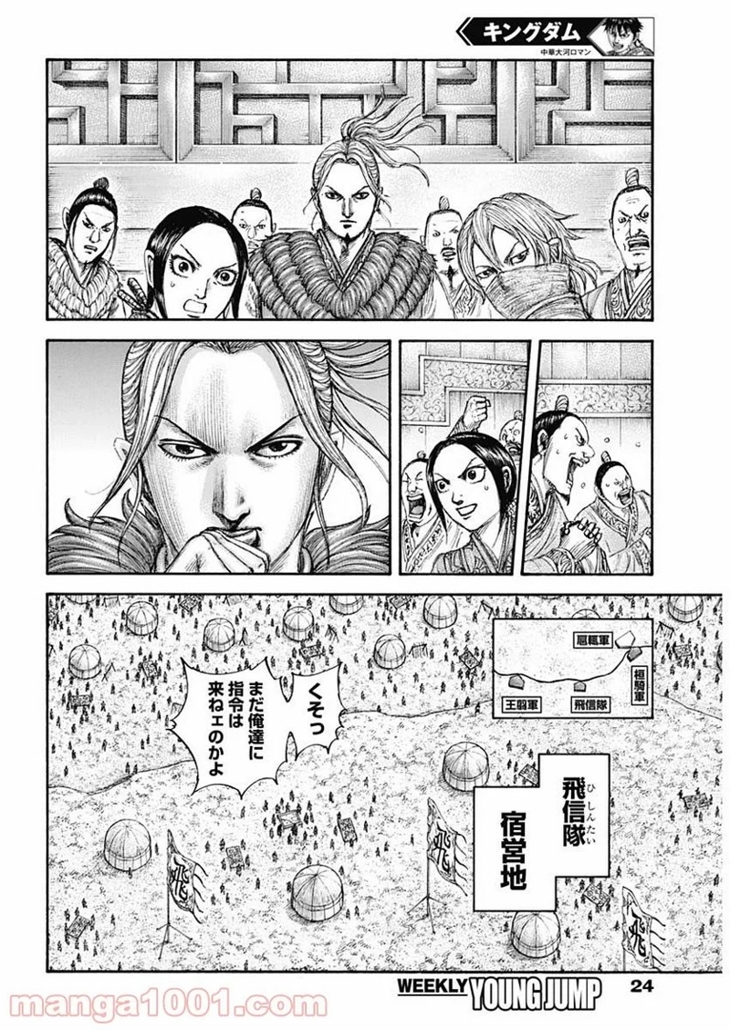 キングダム 第677話 - Page 5